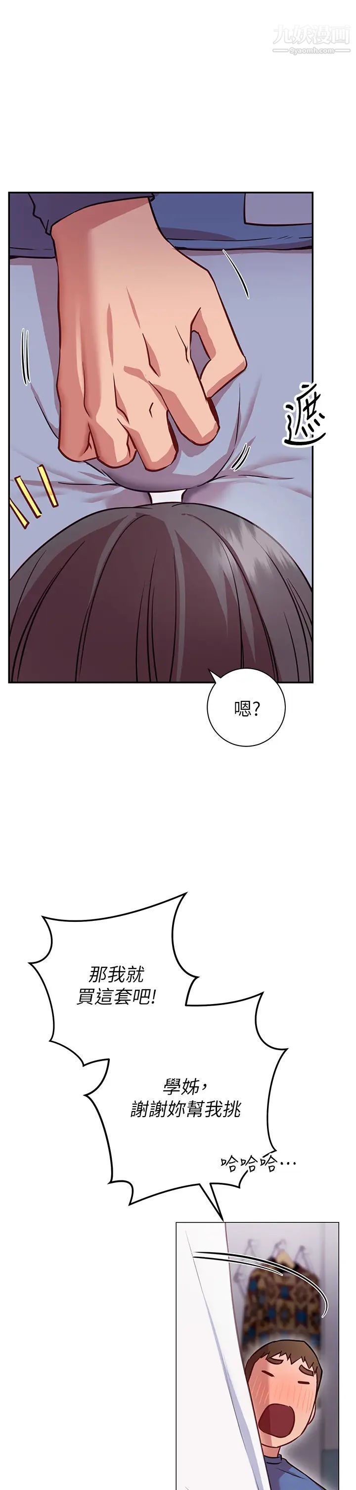 换个姿势好吗?第7话-总是让人硬邦邦的女神们