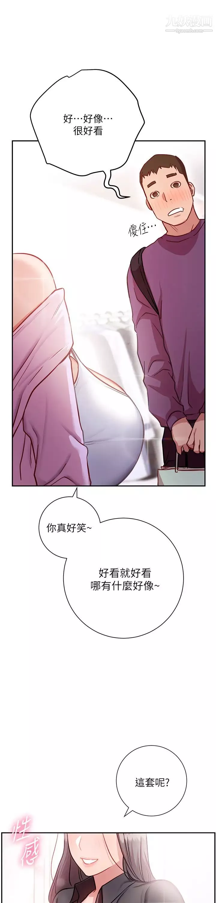 换个姿势好吗?-第7话-总是让人硬邦邦的女神们 - 图片 46