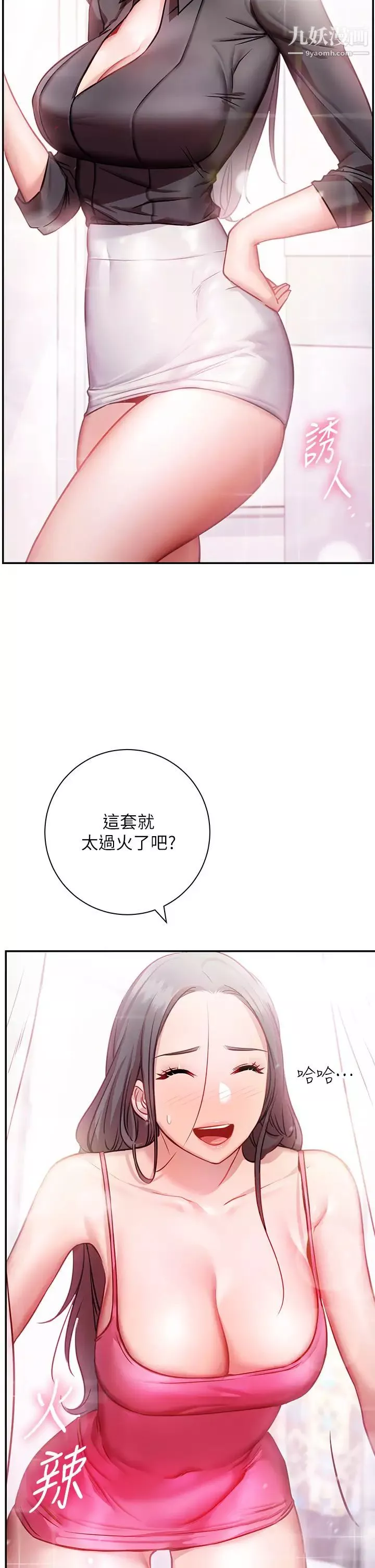換個姿勢好嗎?第7話-總是讓人硬邦邦的女神們