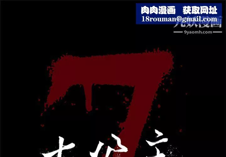 七公主-第44话 - 图片 1