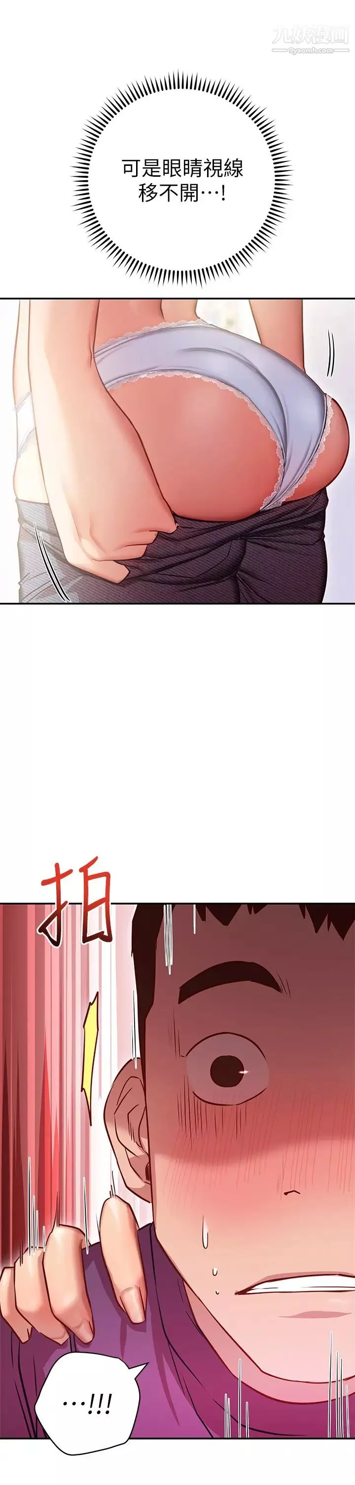 換個姿勢好嗎?第7話-總是讓人硬邦邦的女神們