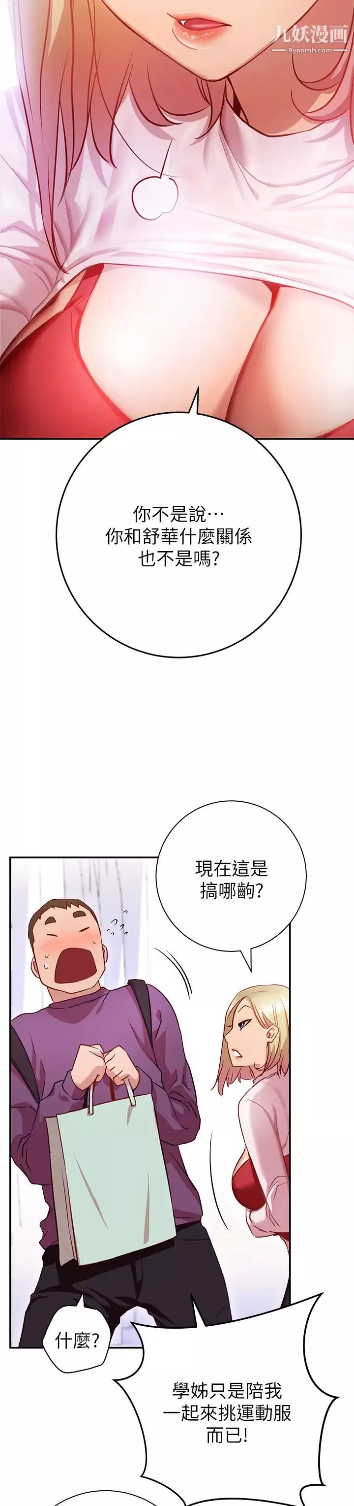 換個姿勢好嗎?第7話-總是讓人硬邦邦的女神們