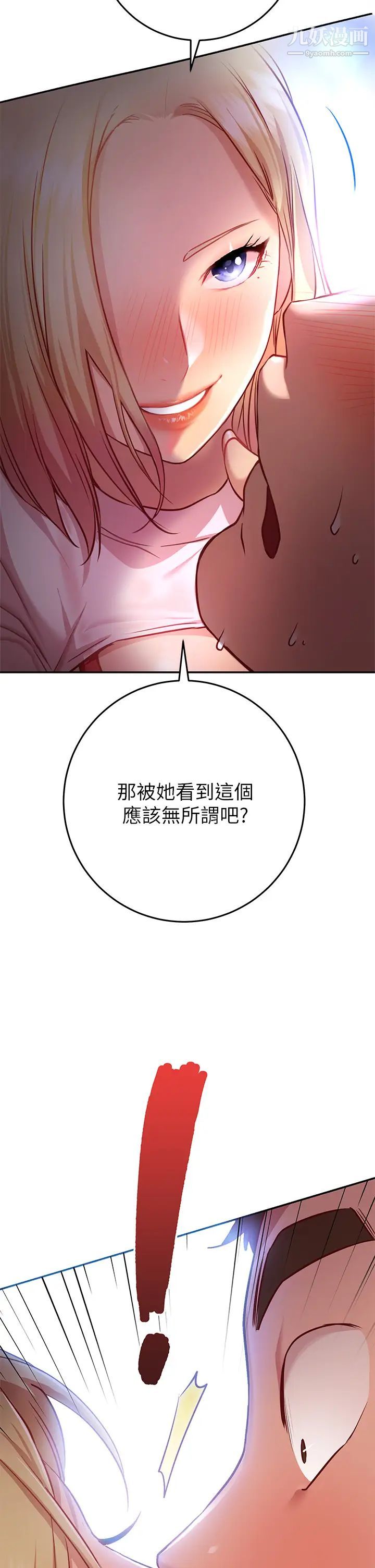 换个姿势好吗?第7话-总是让人硬邦邦的女神们