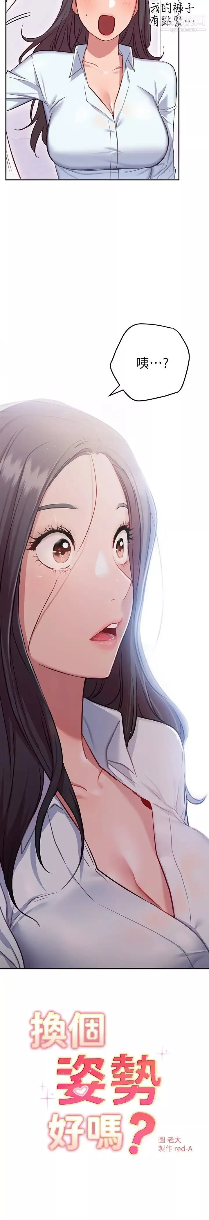 換個姿勢好嗎?第8話-美娜學姊的深喉嚨