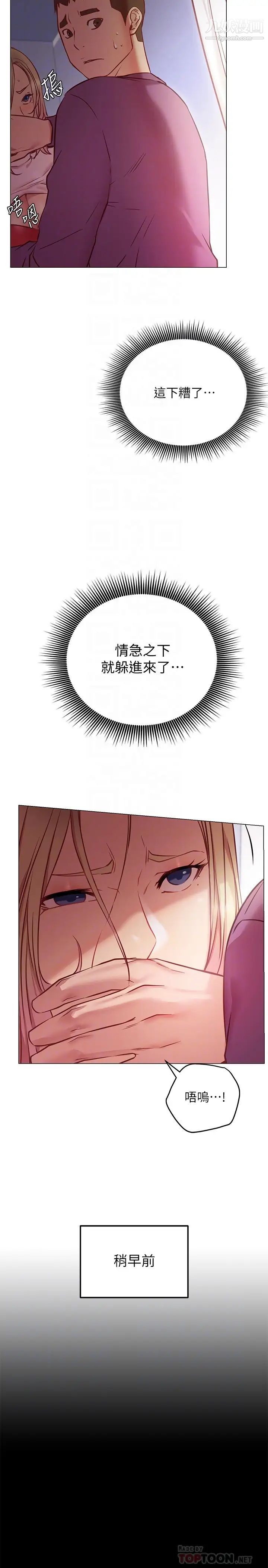 换个姿势好吗?第8话-美娜学姊的深喉咙