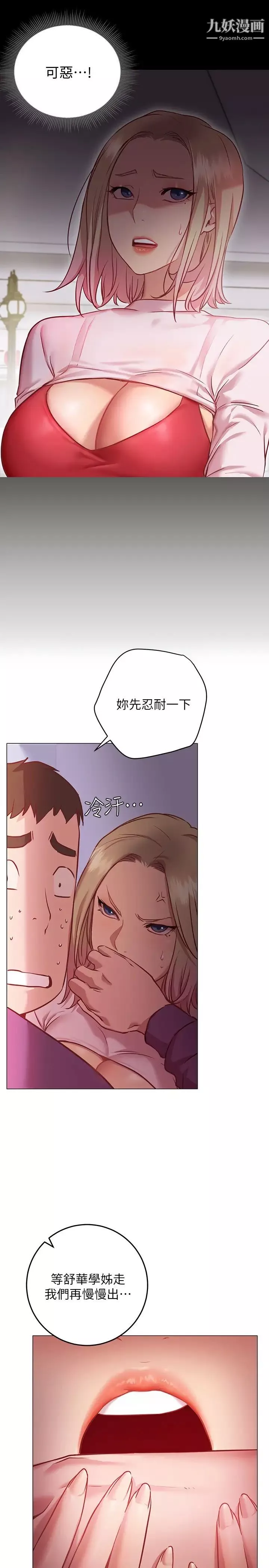 換個姿勢好嗎?第8話-美娜學姊的深喉嚨