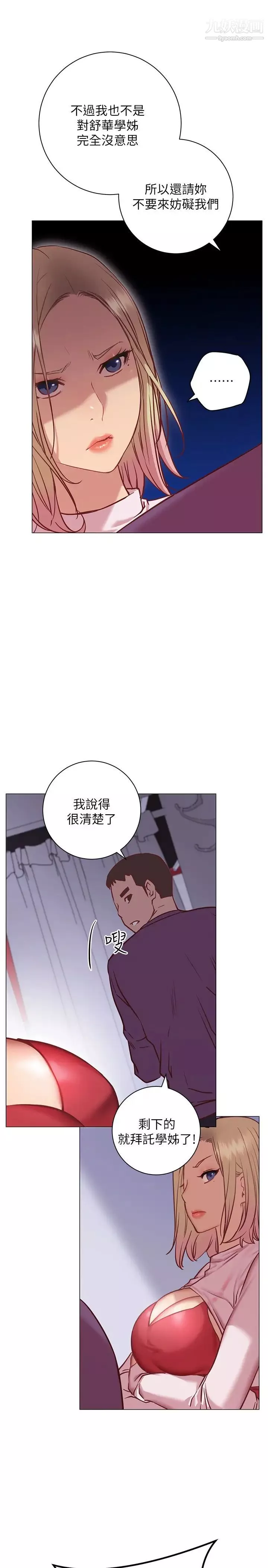 換個姿勢好嗎?第8話-美娜學姊的深喉嚨
