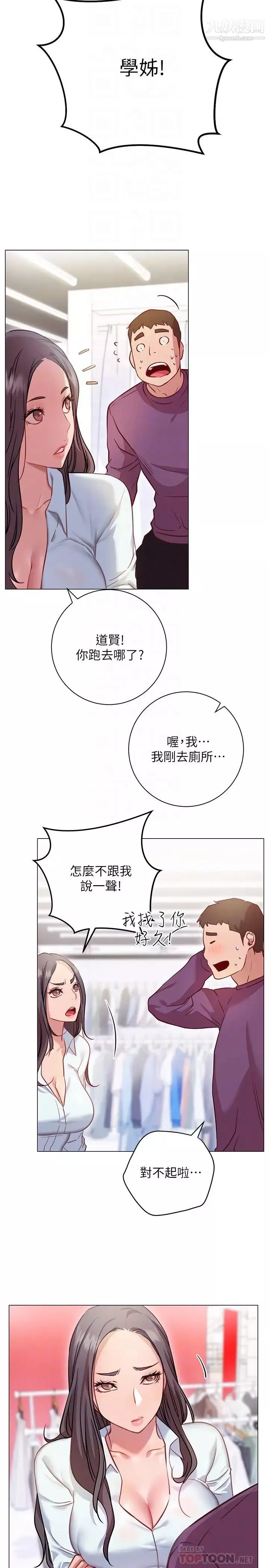 换个姿势好吗?-第8话-美娜学姊的深喉咙 - 图片 16