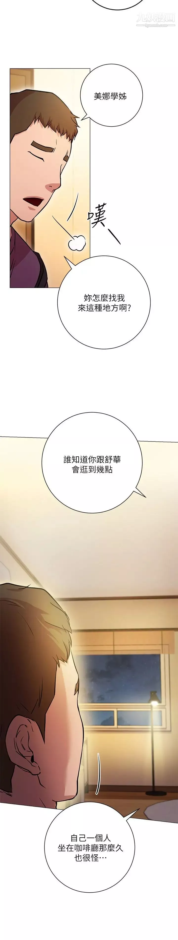 换个姿势好吗?-第8话-美娜学姊的深喉咙 - 图片 34