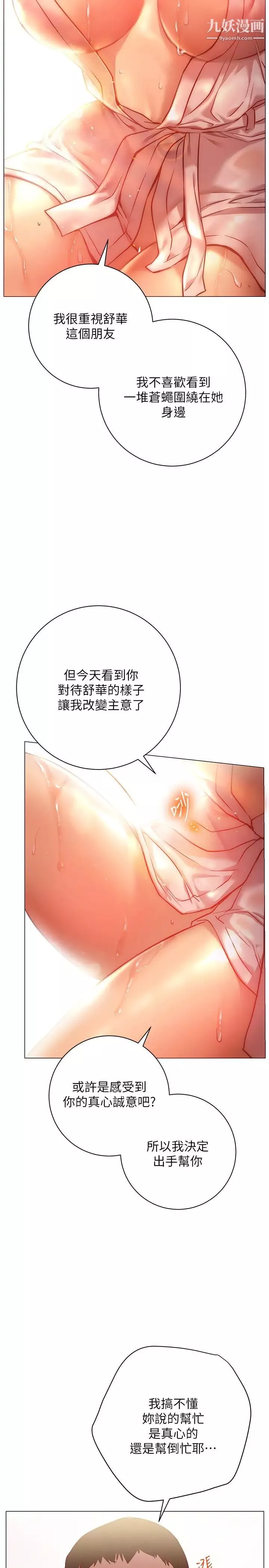 換個姿勢好嗎?第8話-美娜學姊的深喉嚨