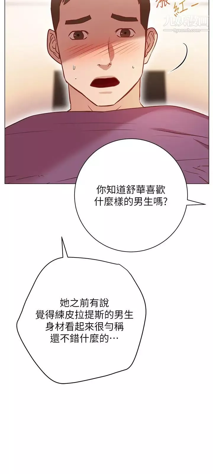 换个姿势好吗?-第8话-美娜学姊的深喉咙 - 图片 40