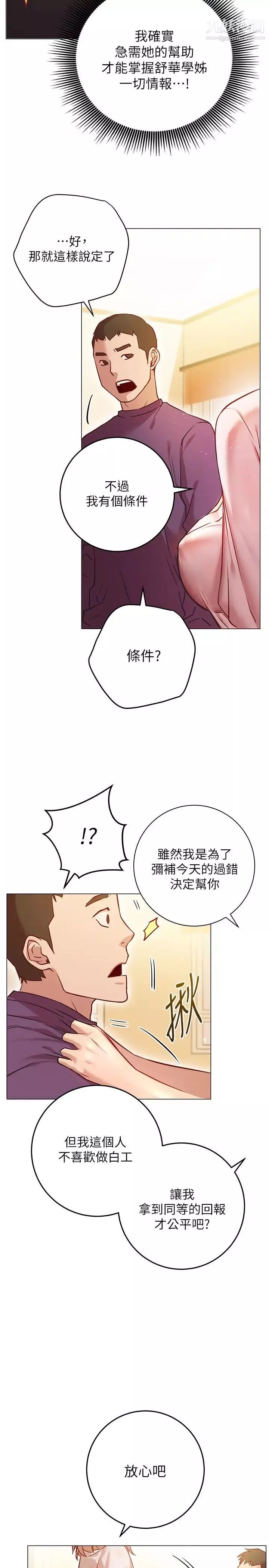 換個姿勢好嗎?第8話-美娜學姊的深喉嚨
