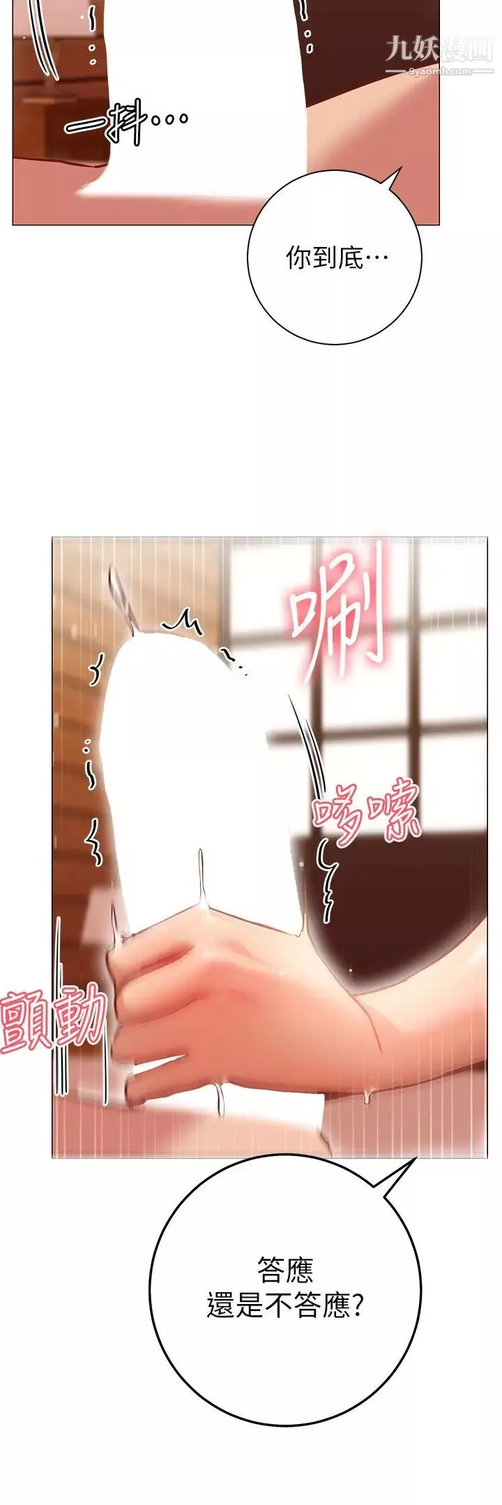 換個姿勢好嗎?第8話-美娜學姊的深喉嚨