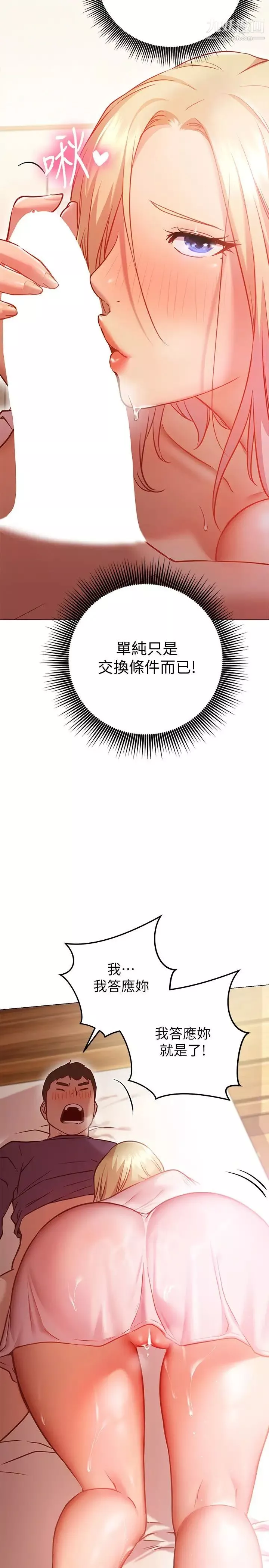 換個姿勢好嗎?第8話-美娜學姊的深喉嚨