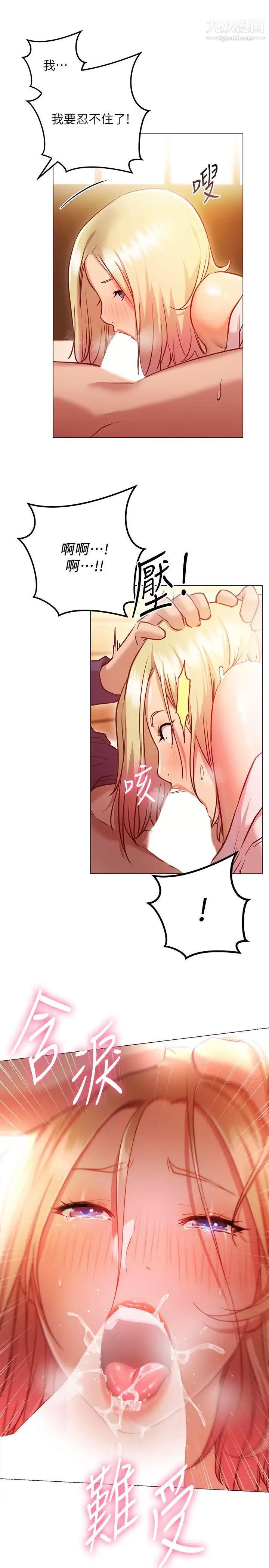 换个姿势好吗?第8话-美娜学姊的深喉咙