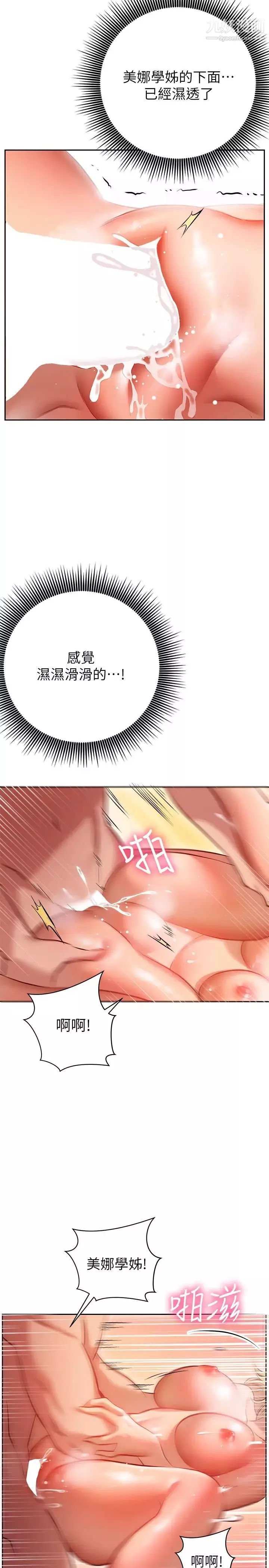 換個姿勢好嗎?第9話-要滿足我才能射