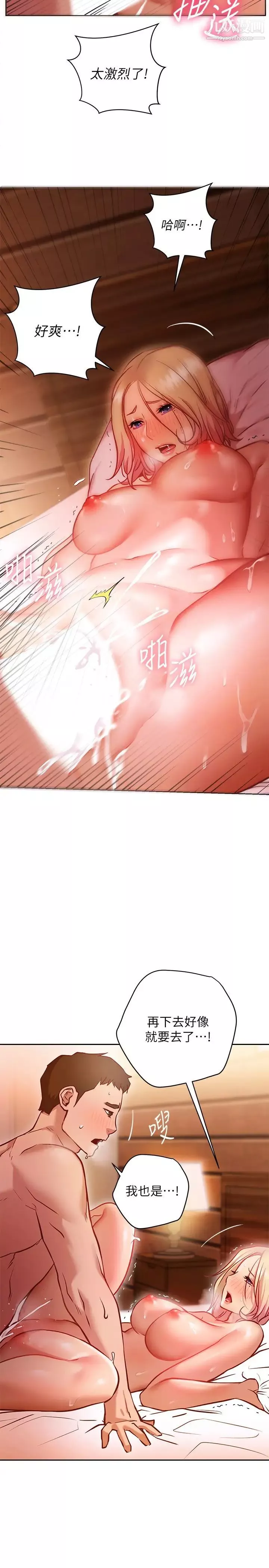 換個姿勢好嗎?第10話-因高潮全身抖動的美娜