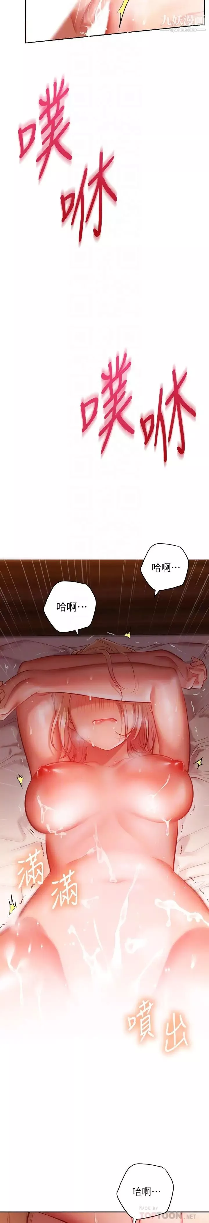 換個姿勢好嗎?第10話-因高潮全身抖動的美娜
