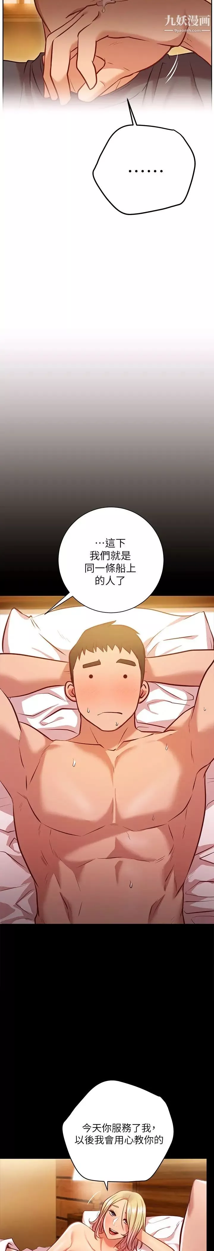换个姿势好吗?-第10话-因高潮全身抖动的美娜 - 图片 11