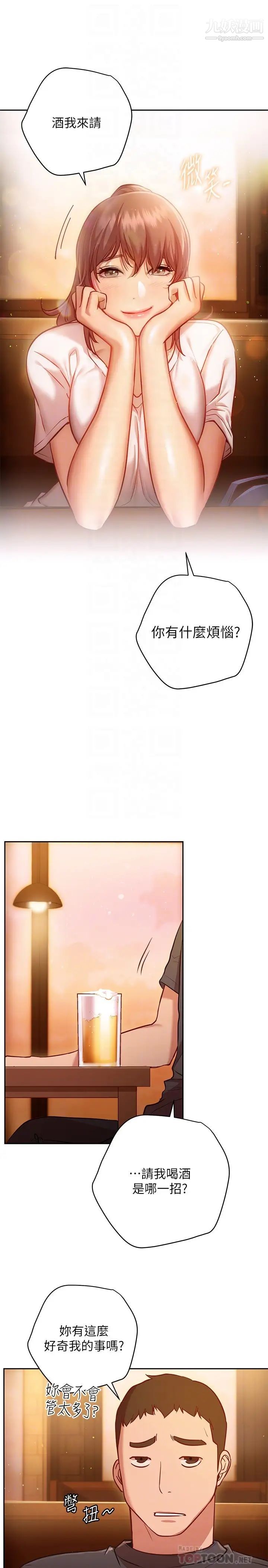 換個姿勢好嗎?第10話-因高潮全身抖動的美娜