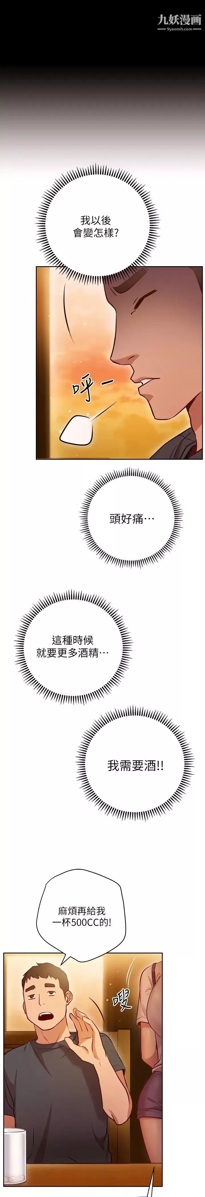 换个姿势好吗?-第10话-因高潮全身抖动的美娜 - 图片 13