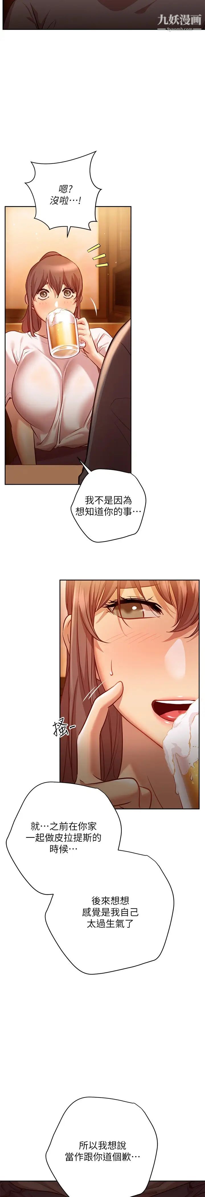 換個姿勢好嗎?第10話-因高潮全身抖動的美娜