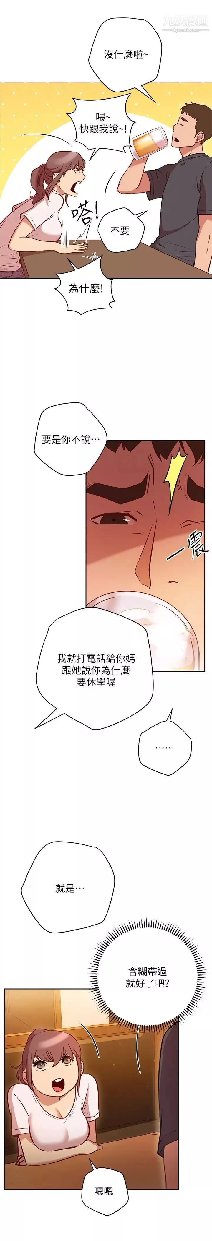 換個姿勢好嗎?第10話-因高潮全身抖動的美娜