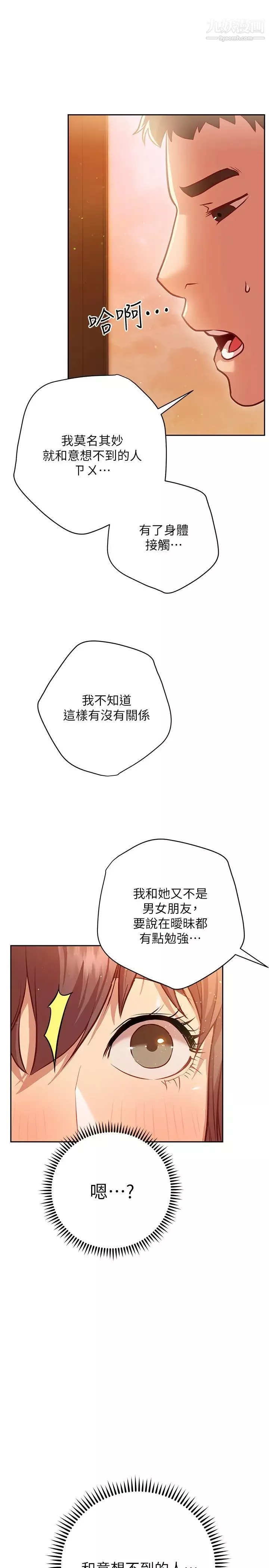 换个姿势好吗?-第10话-因高潮全身抖动的美娜 - 图片 23
