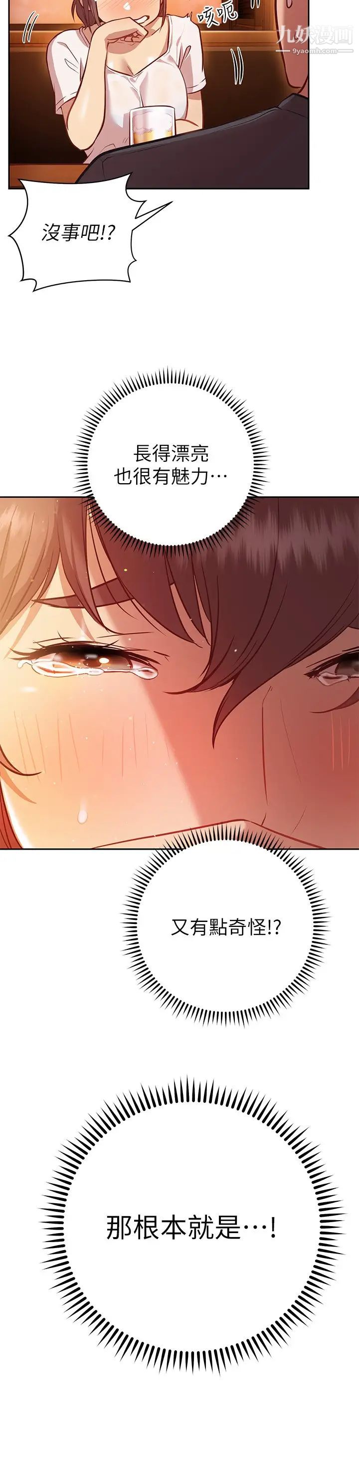 換個姿勢好嗎?第10話-因高潮全身抖動的美娜