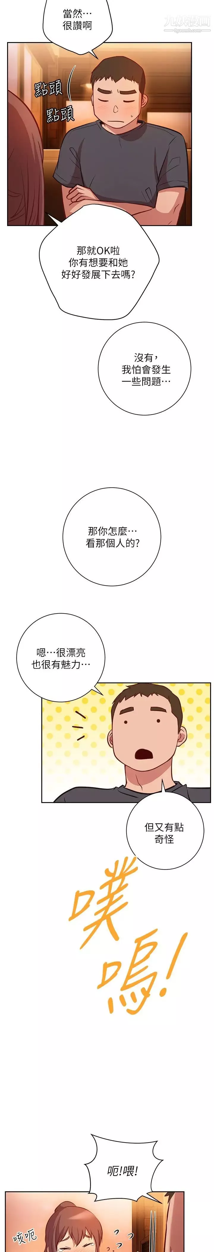 换个姿势好吗?-第10话-因高潮全身抖动的美娜 - 图片 26