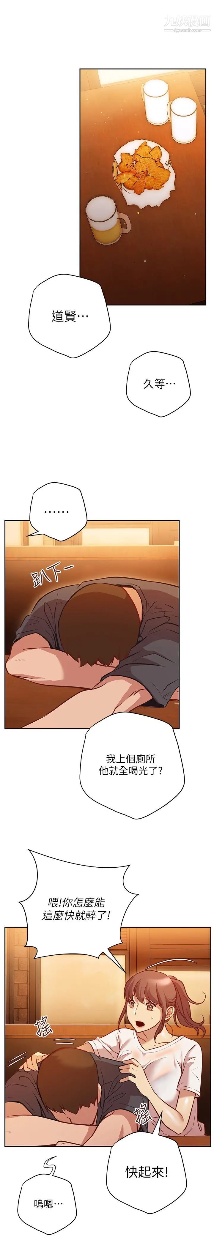 换个姿势好吗?第10话-因高潮全身抖动的美娜