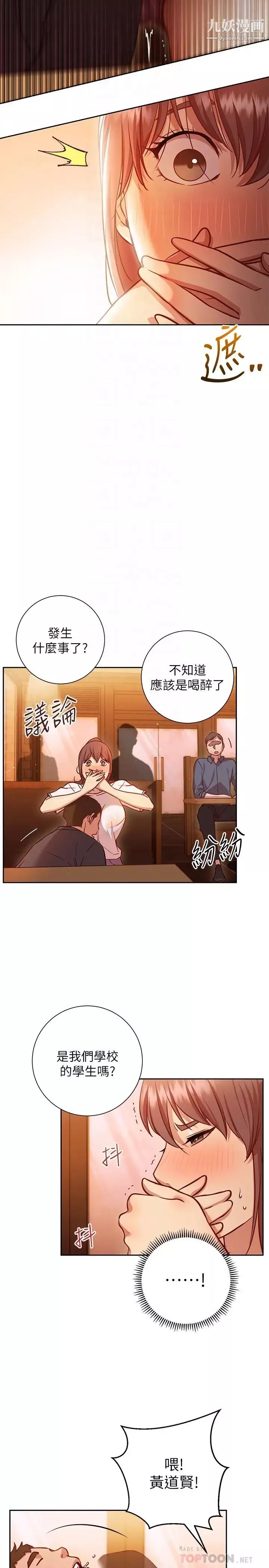 換個姿勢好嗎?第11話-在男生朋友傢自慰
