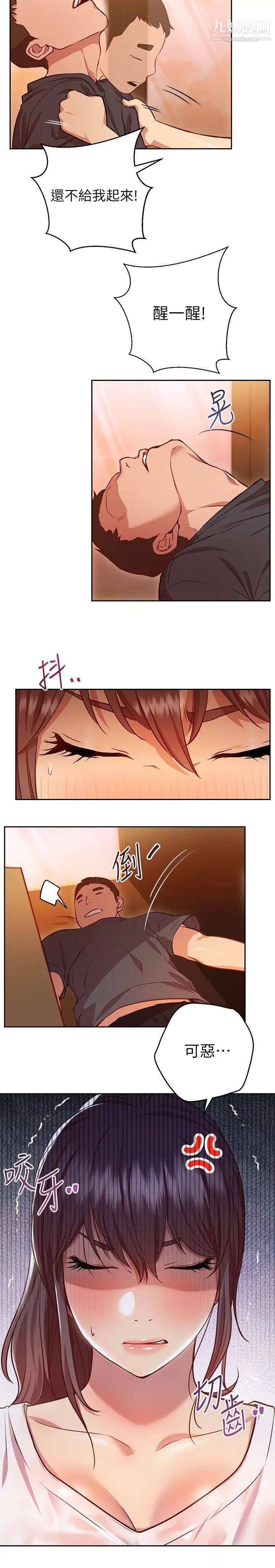 换个姿势好吗?第11话-在男生朋友傢自慰