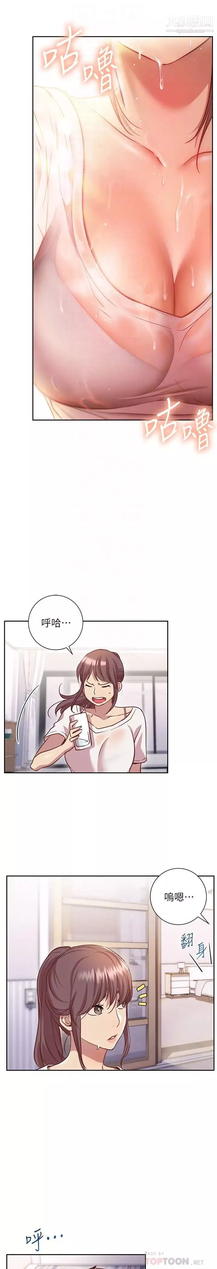 換個姿勢好嗎?第11話-在男生朋友傢自慰