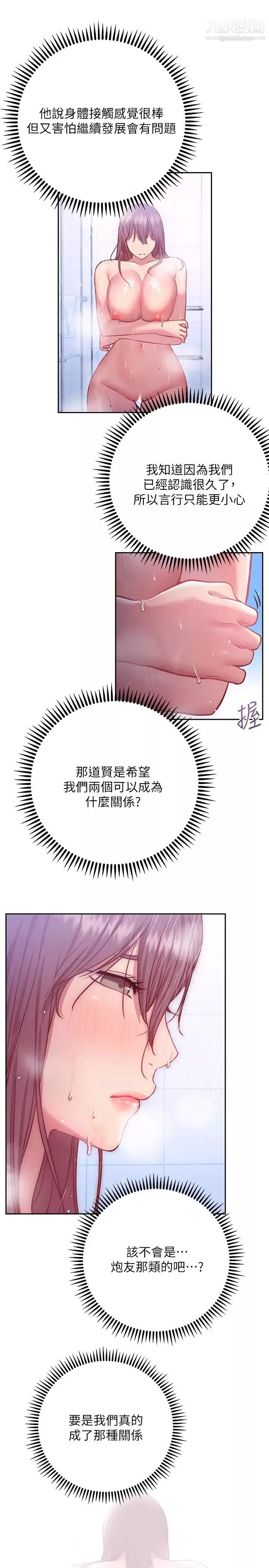 换个姿势好吗?-第11话-在男生朋友傢自慰 - 图片 22