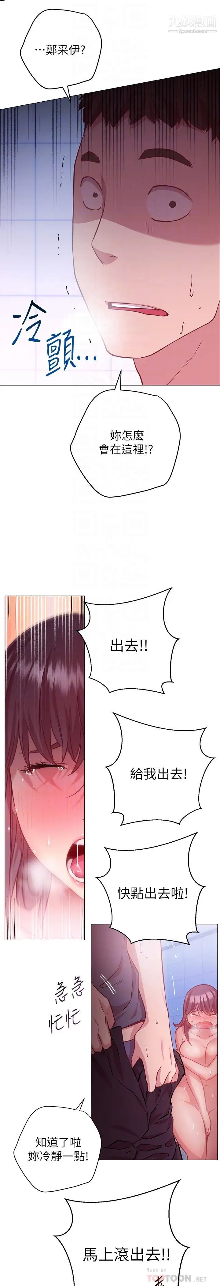 换个姿势好吗?第12话-都湿瞭，放进来吧