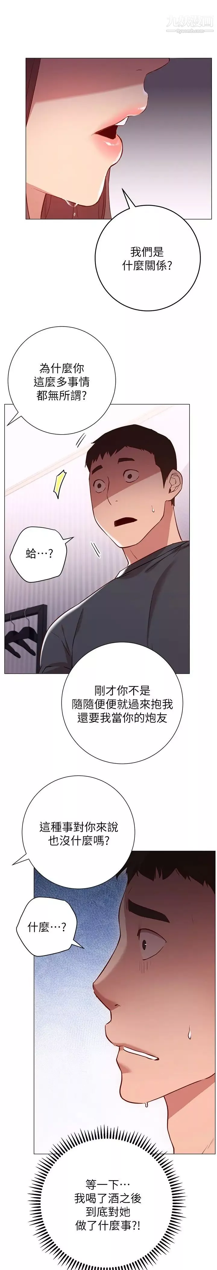 換個姿勢好嗎?第12話-都濕瞭，放進來吧