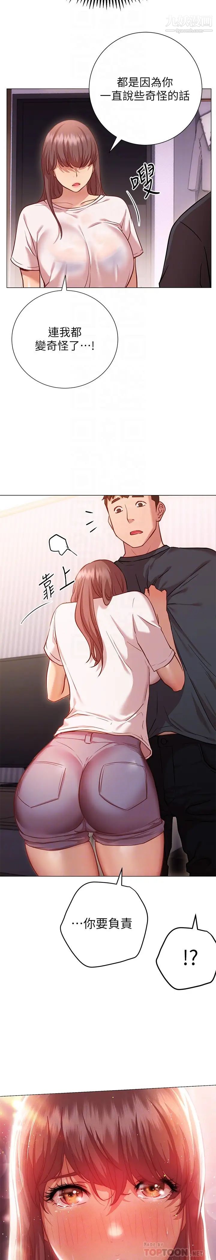 换个姿势好吗?第12话-都湿瞭，放进来吧