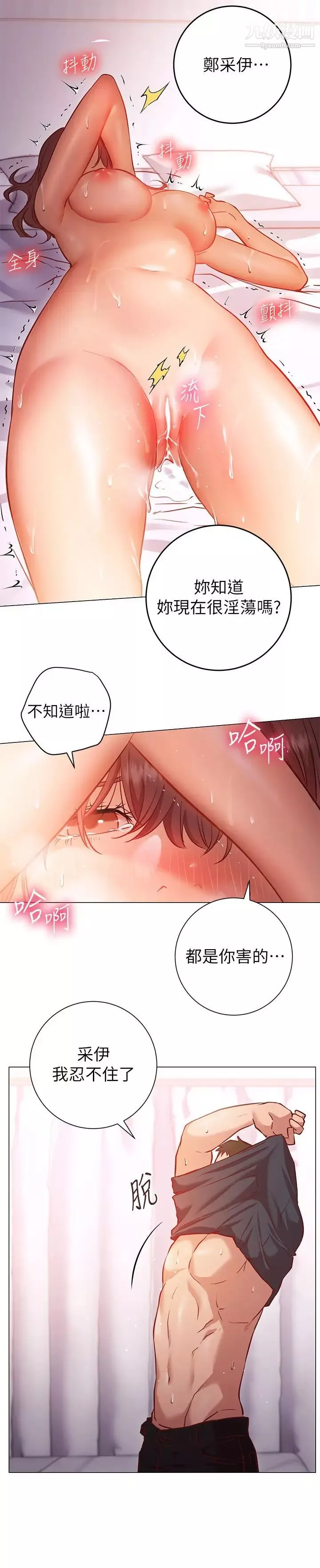 換個姿勢好嗎?第12話-都濕瞭，放進來吧
