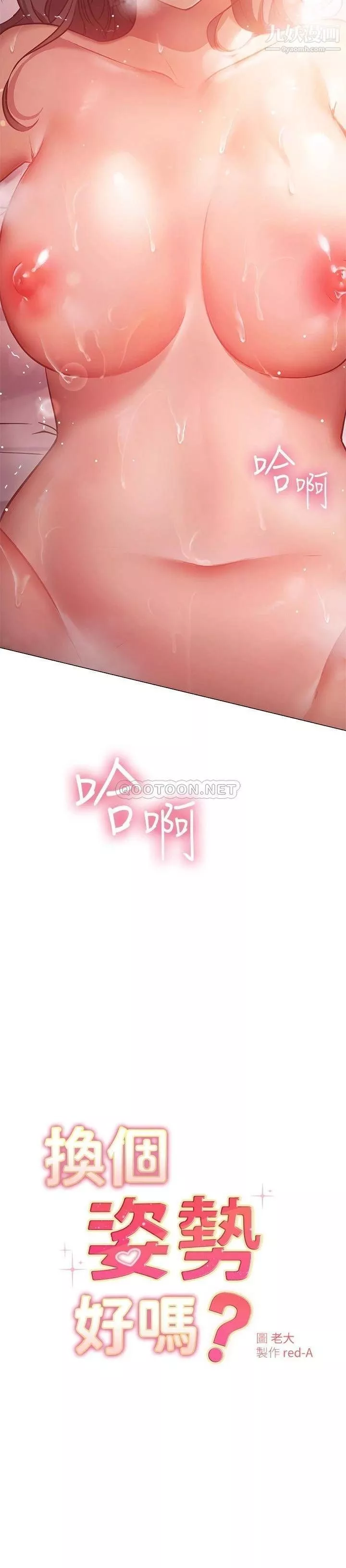 换个姿势好吗?-第13话-女生朋友生疏的技术 - 图片 2