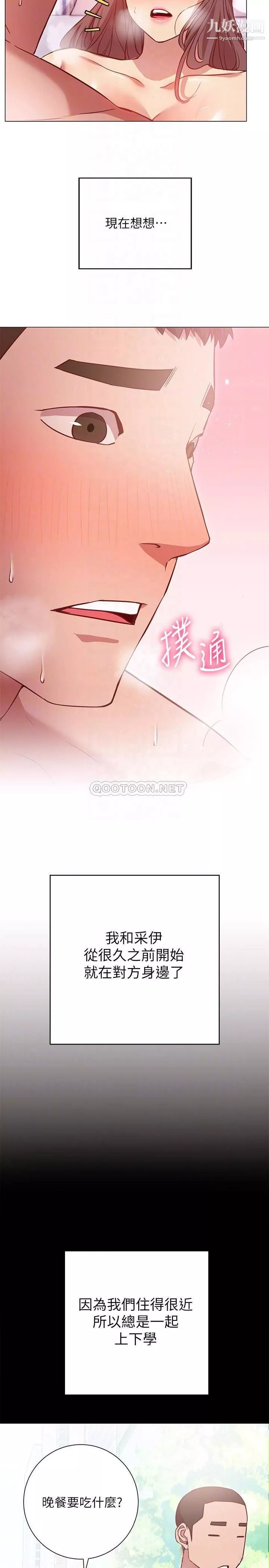 换个姿势好吗?-第13话-女生朋友生疏的技术 - 图片 4