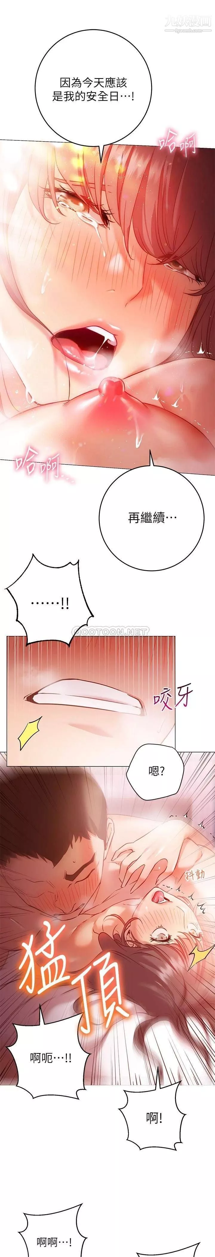 换个姿势好吗?-第13话-女生朋友生疏的技术 - 图片 19
