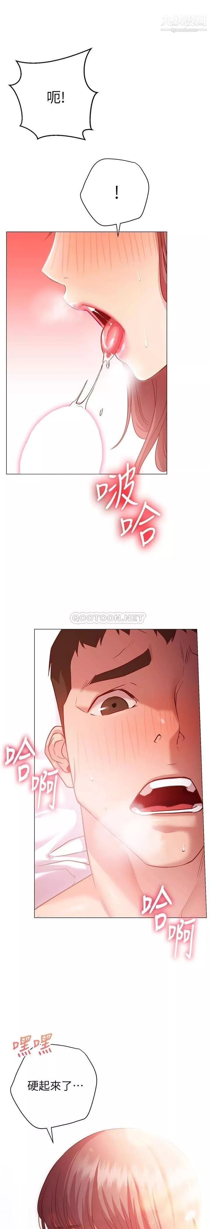 換個姿勢好嗎?第13話-女生朋友生疏的技術