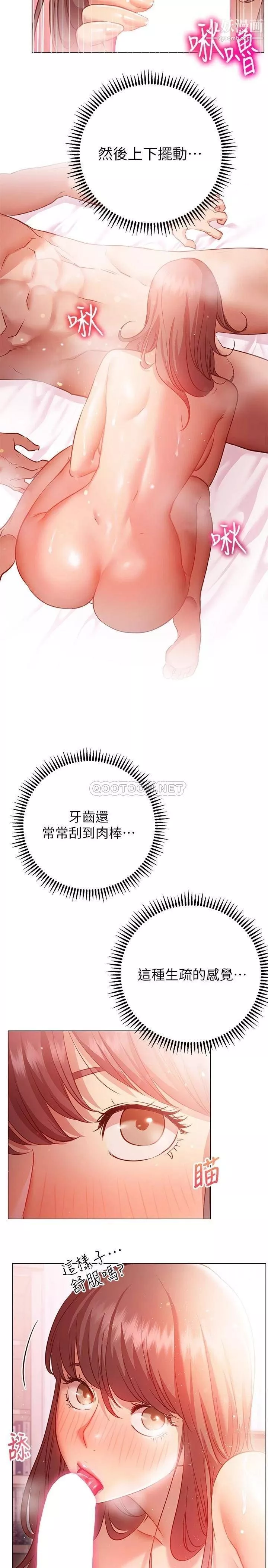 换个姿势好吗?-第13话-女生朋友生疏的技术 - 图片 29