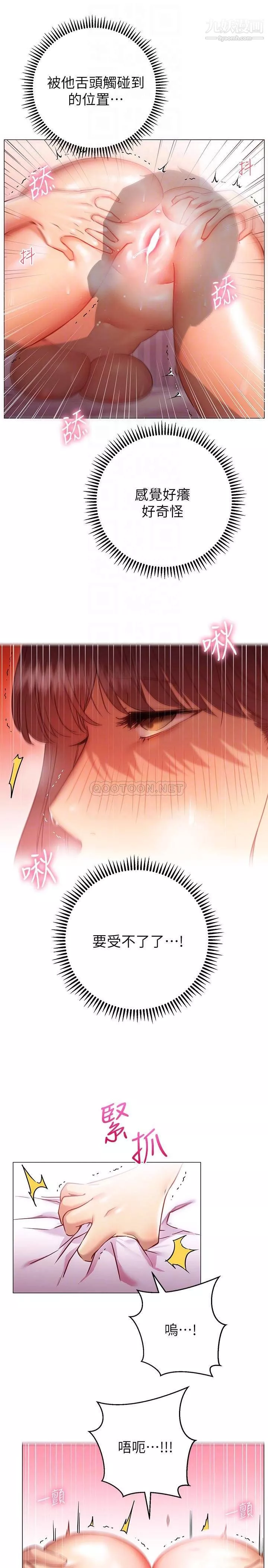 換個姿勢好嗎?第14話-激烈的舌功讓愛液流滿地