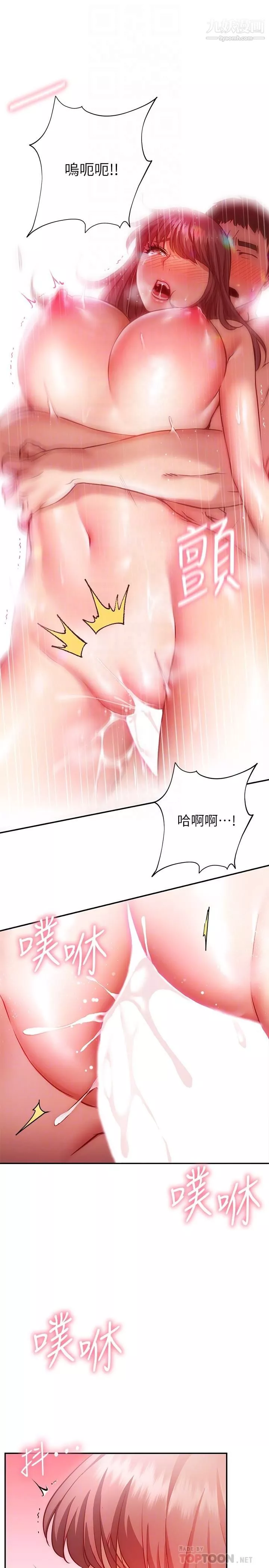 换个姿势好吗?-第15话-充满成熟魅力的教授登场 - 图片 8
