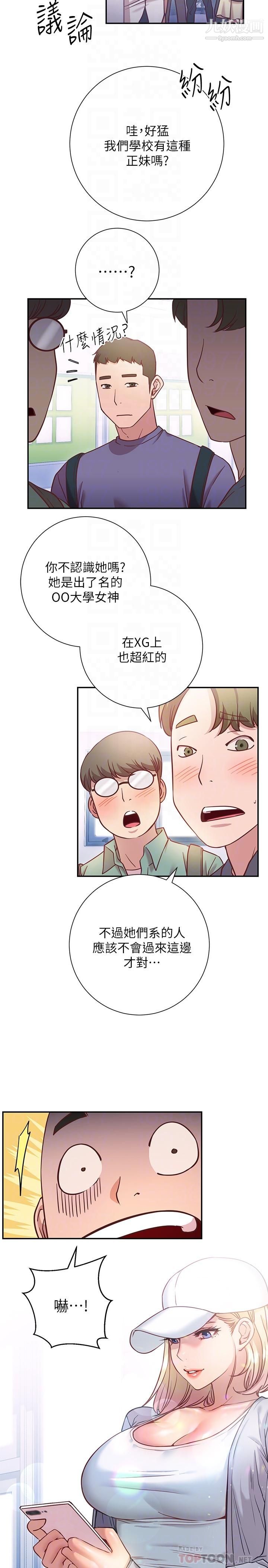 换个姿势好吗?第15话-充满成熟魅力的教授登场