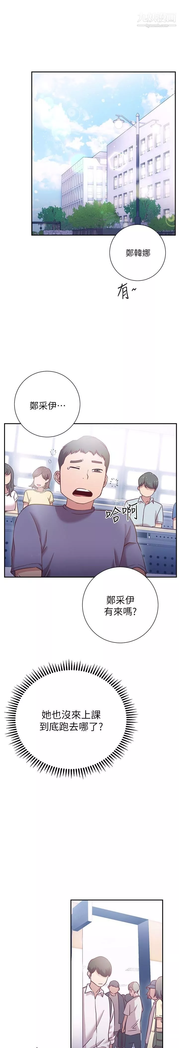 換個姿勢好嗎?第15話-充滿成熟魅力的教授登場