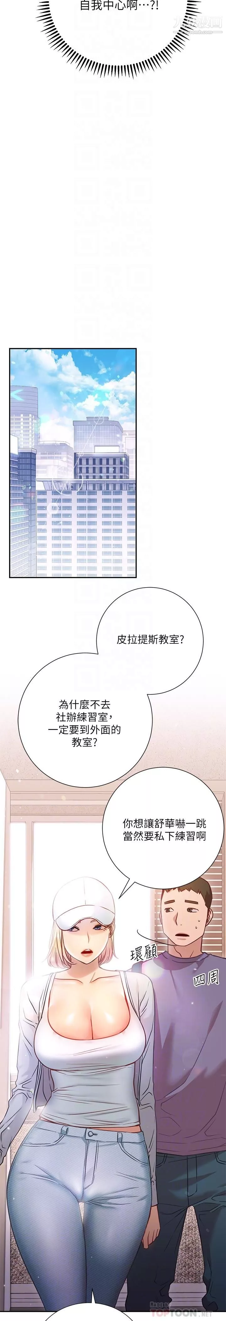 换个姿势好吗?-第15话-充满成熟魅力的教授登场 - 图片 18