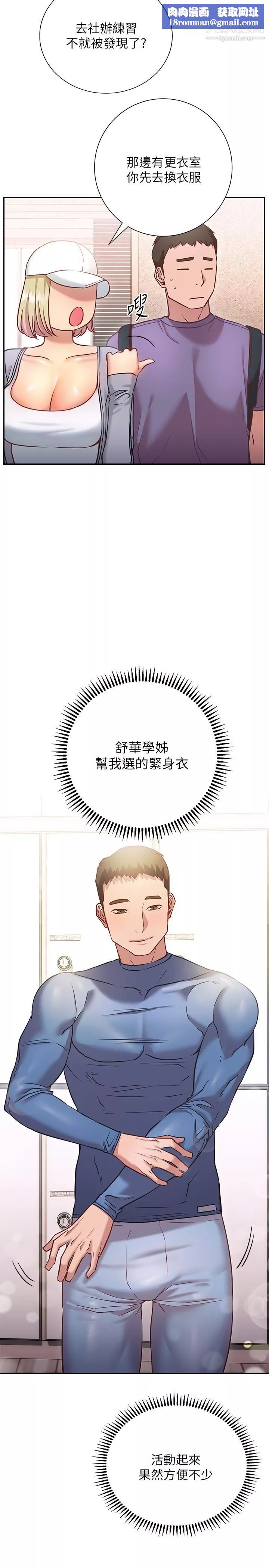 換個姿勢好嗎?第15話-充滿成熟魅力的教授登場